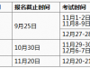 2025年《国际中文教师证书》下半年面试日期（新版+旧版）