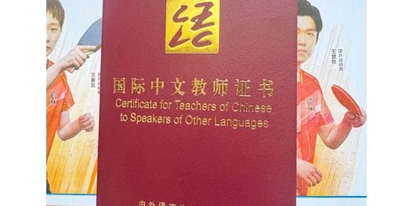 关于对外汉语教师资格证，这三种人劝你别考！