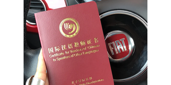《国际汉语教师证书》有用吗？资深汉教人告诉你