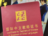 《国际中文教师证书》有用吗？一篇文章告诉你