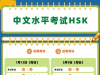 2025年HSK考试时间表（含7-9级）