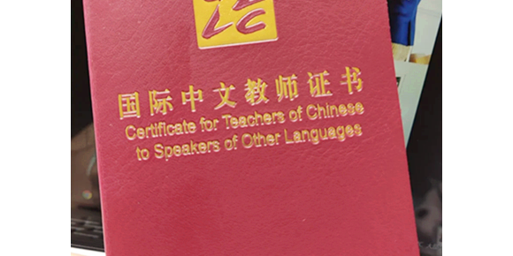《国际中文教师证书》有用吗？一篇文章告诉你