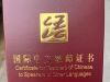 国际汉语教师证书面试的关键——多说多练！