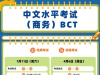 2025年BCT商务汉语水平考试时间一览表