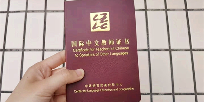 《国际中文教师证书》有用吗？一篇文章告诉你